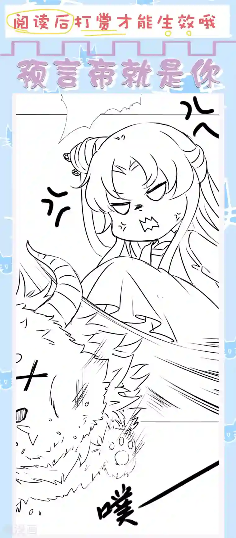 师父，那个很好吃第73话 完了！要暴露了！？