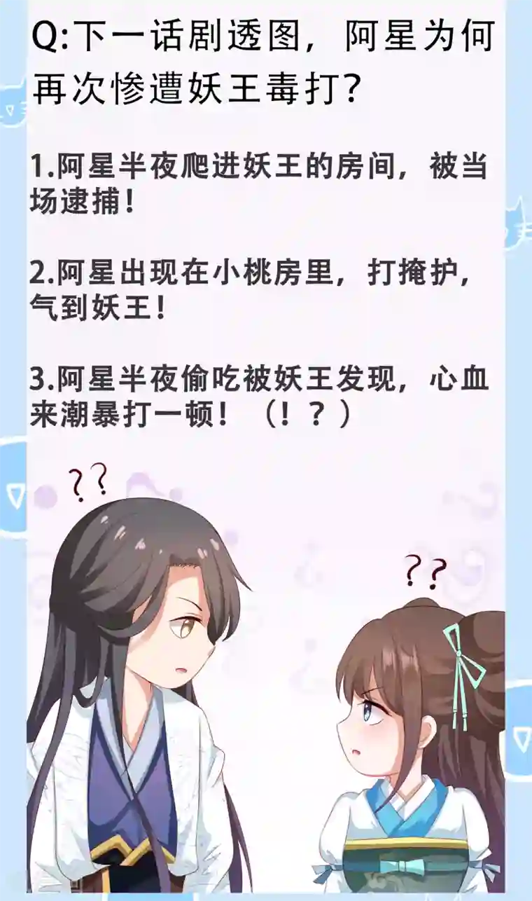 师父，那个很好吃第73话 完了！要暴露了！？