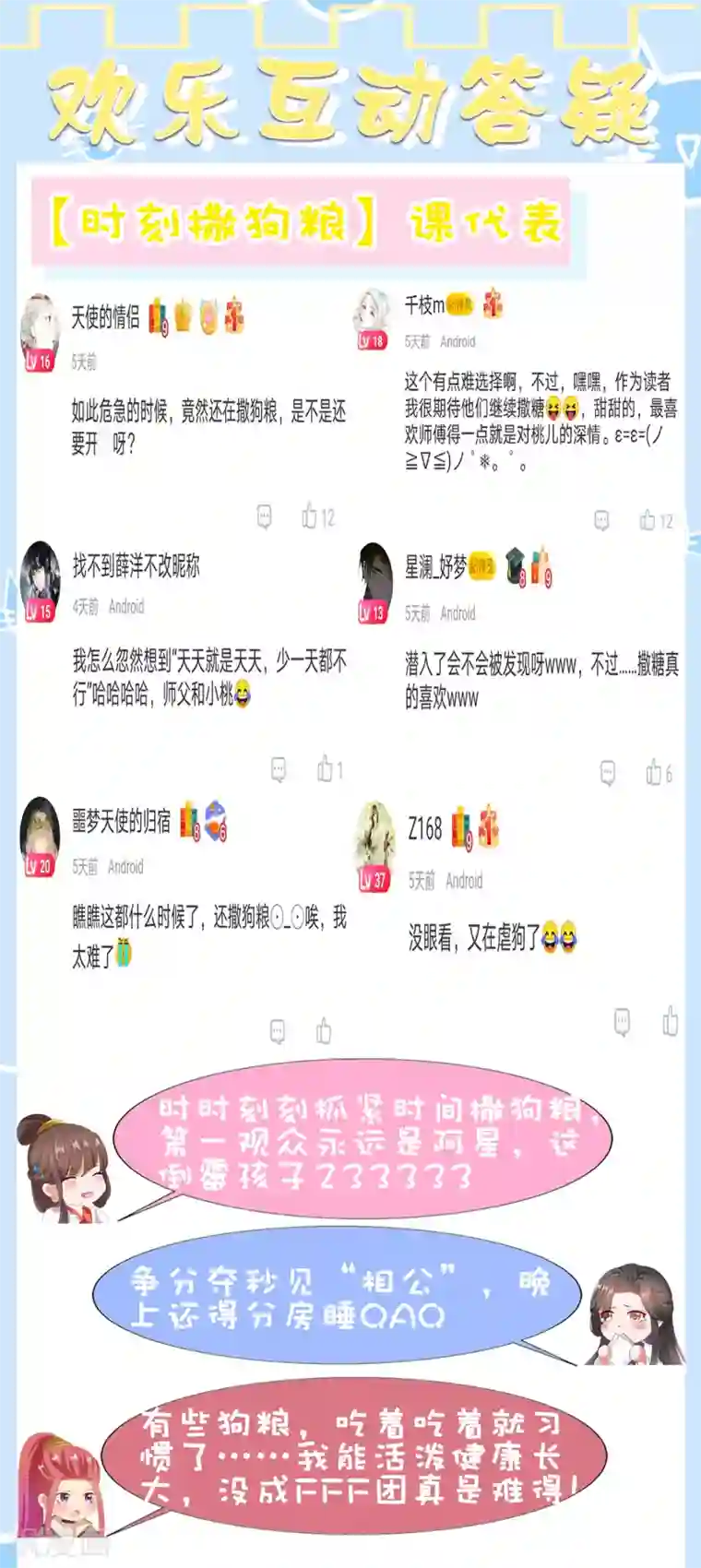 师父，那个很好吃第73话 完了！要暴露了！？