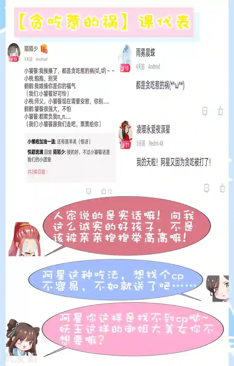 师父，那个很好吃第73话 完了！要暴露了！？