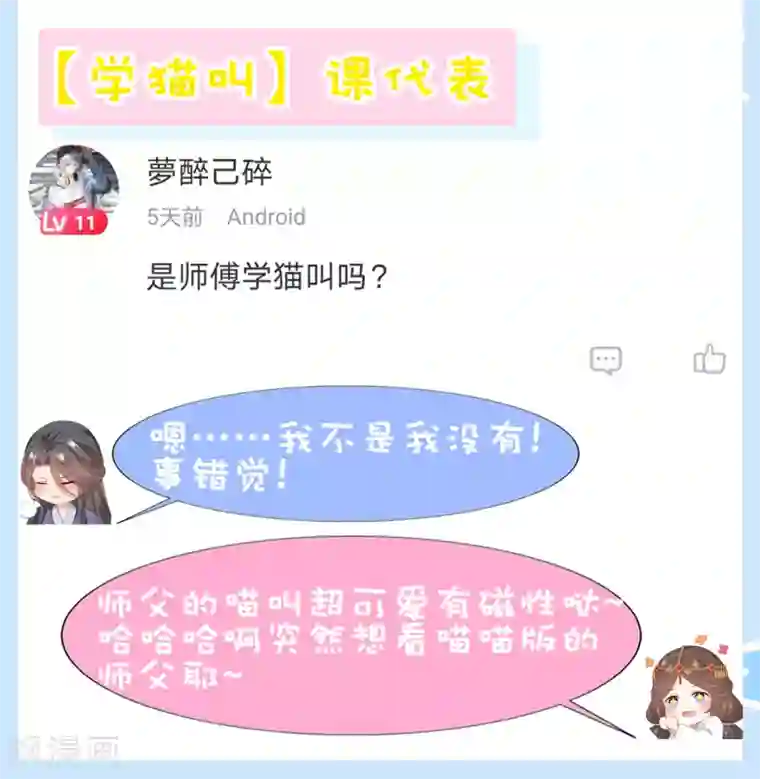 师父，那个很好吃第73话 完了！要暴露了！？