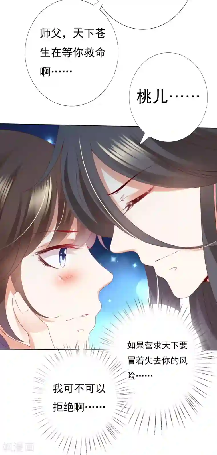 师父，那个很好吃第73话 完了！要暴露了！？