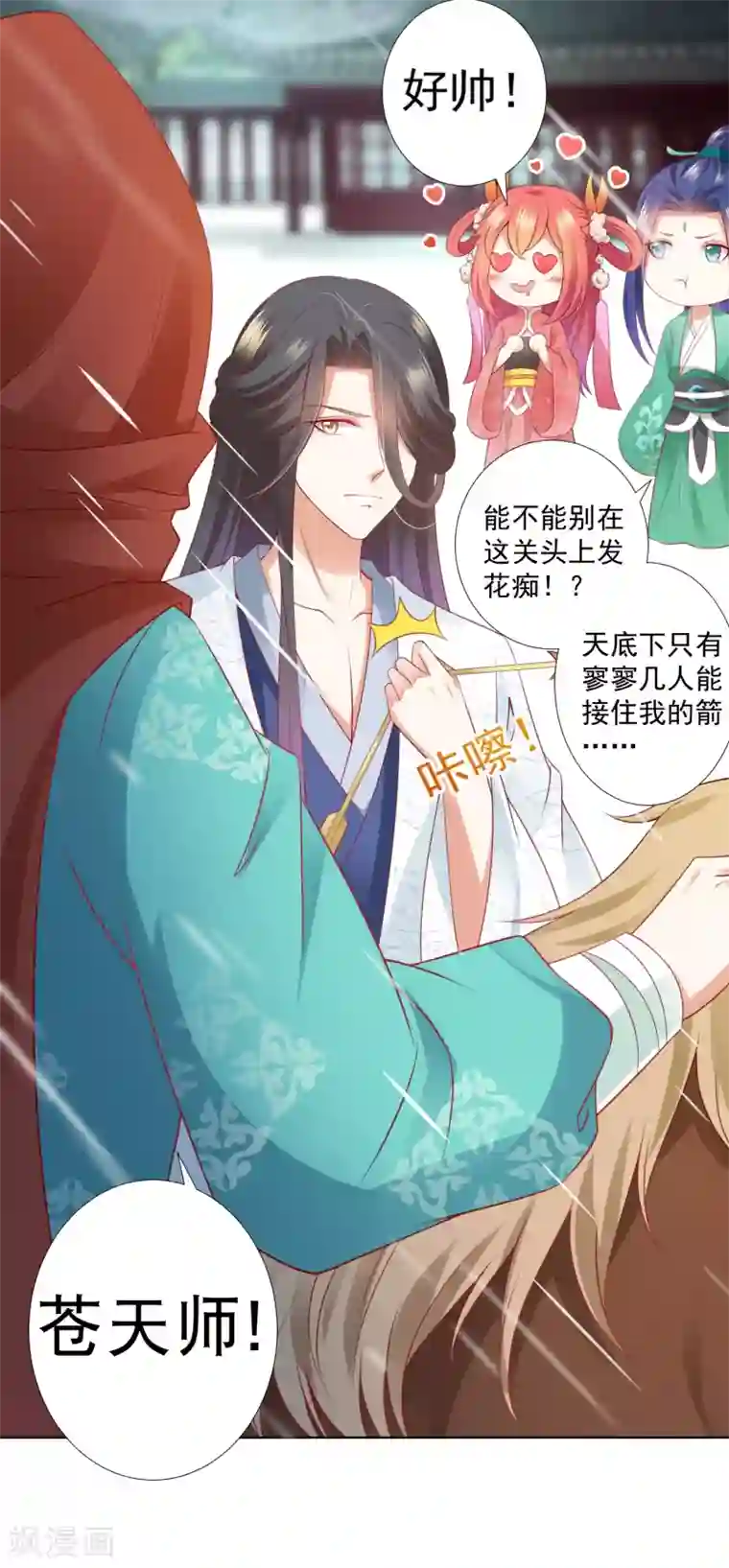 师父，那个很好吃第74话 熟练的令人心疼~