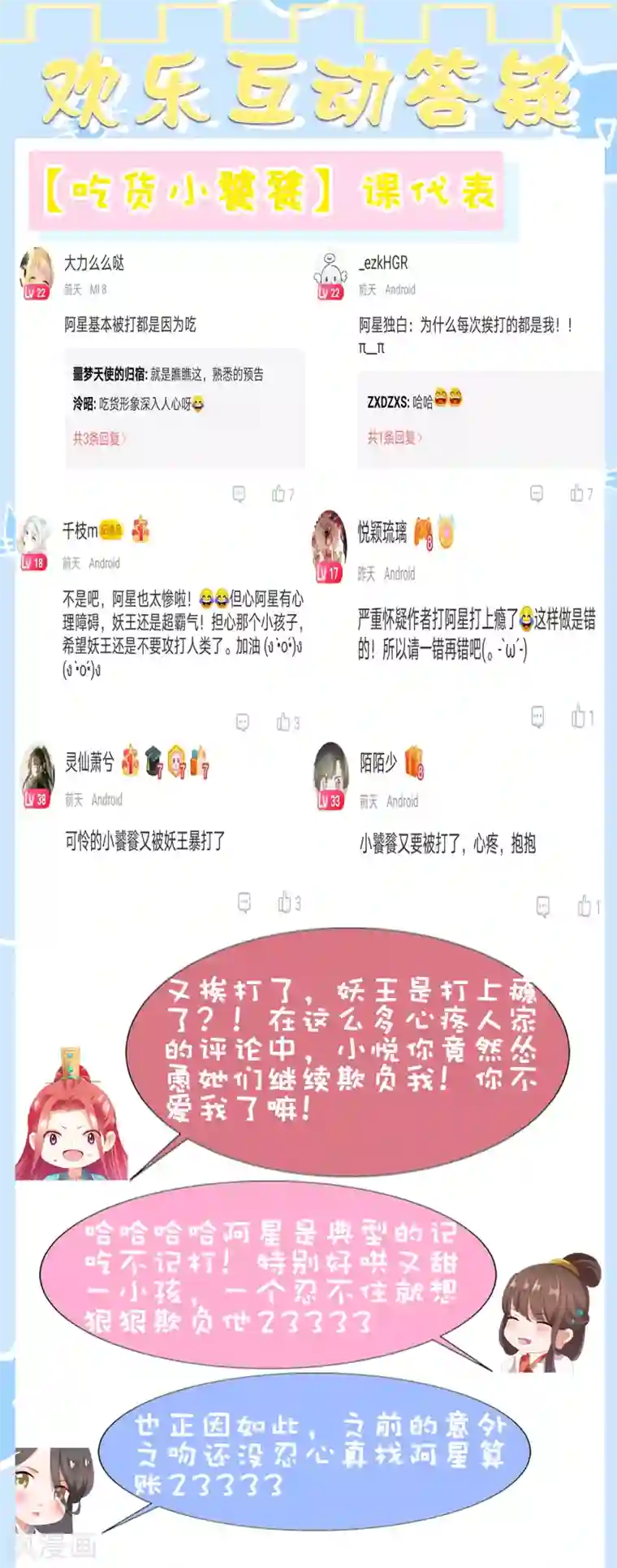 师父，那个很好吃第74话 熟练的令人心疼~