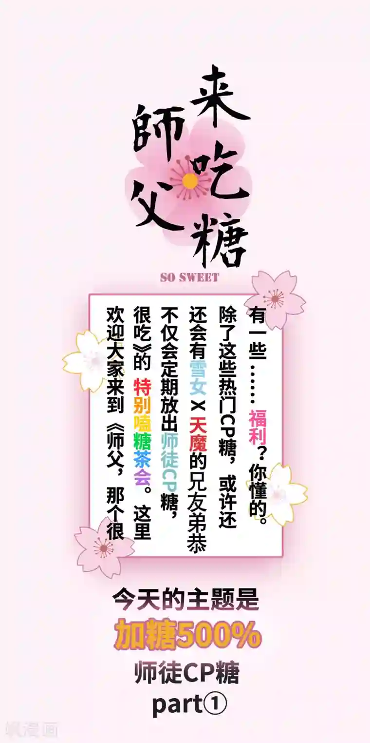 师父，那个很好吃番外特辑 你们要的加糖500%