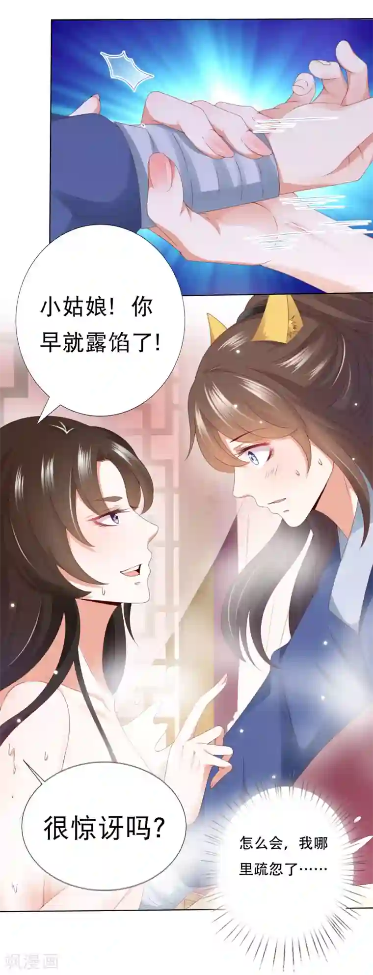师父，那个很好吃第75话 妖王的心酸过往