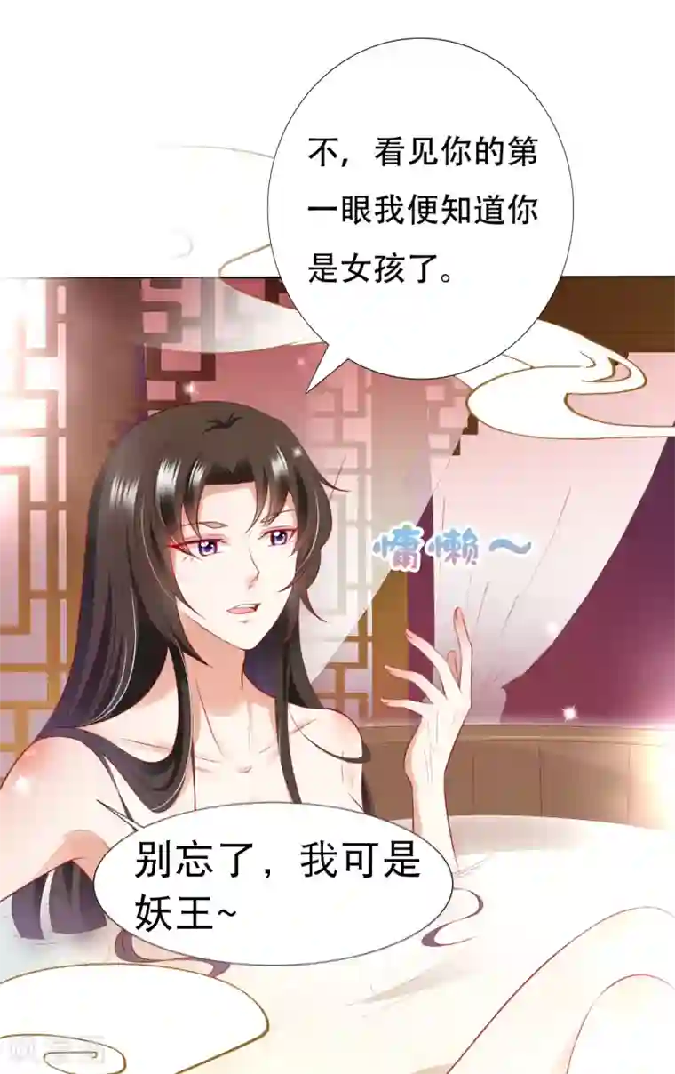 师父，那个很好吃第75话 妖王的心酸过往