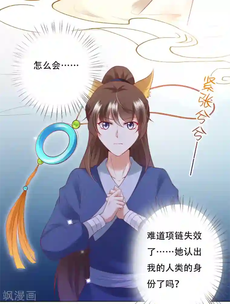 师父，那个很好吃第75话 妖王的心酸过往