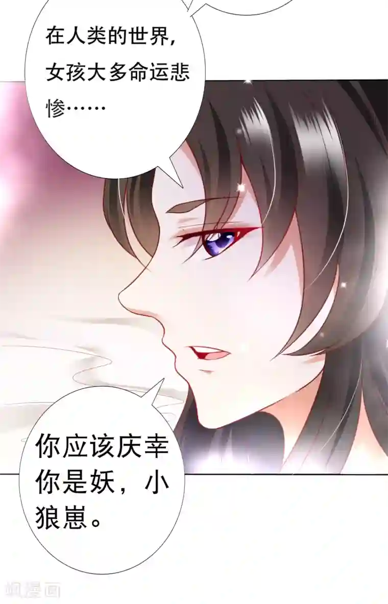 师父，那个很好吃第75话 妖王的心酸过往
