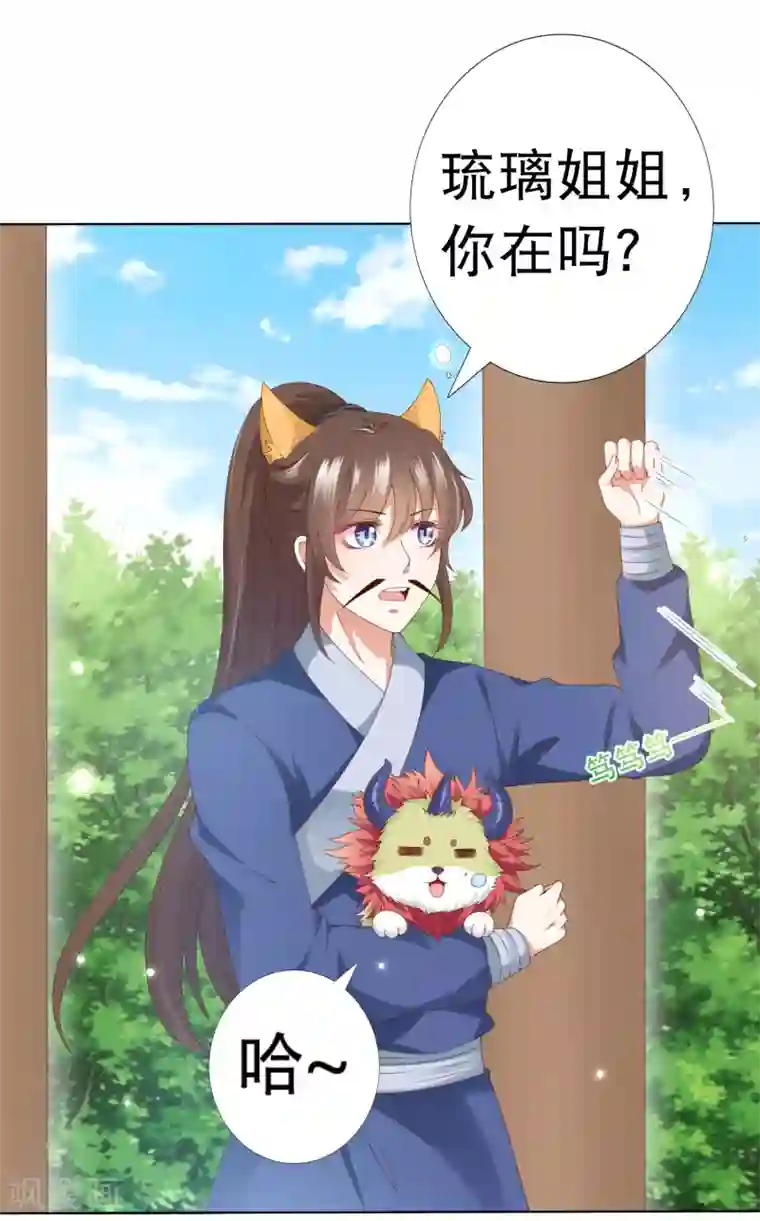 师父，那个很好吃第75话 妖王的心酸过往