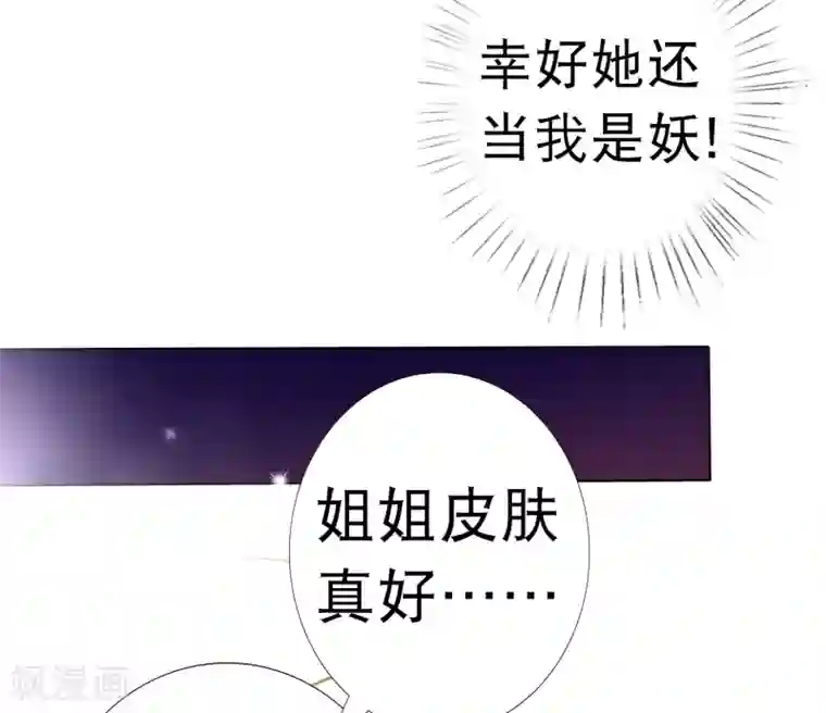 师父，那个很好吃第75话 妖王的心酸过往