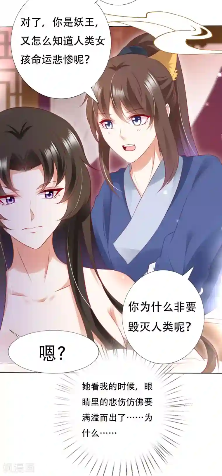 师父，那个很好吃第75话 妖王的心酸过往