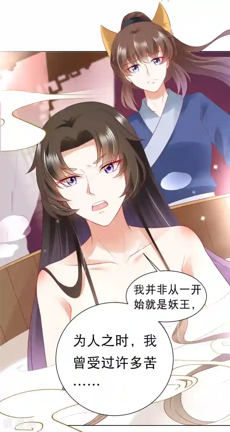 师父，那个很好吃第75话 妖王的心酸过往