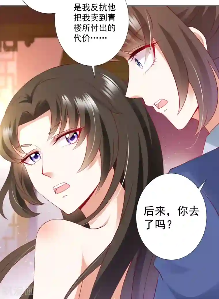 师父，那个很好吃第75话 妖王的心酸过往