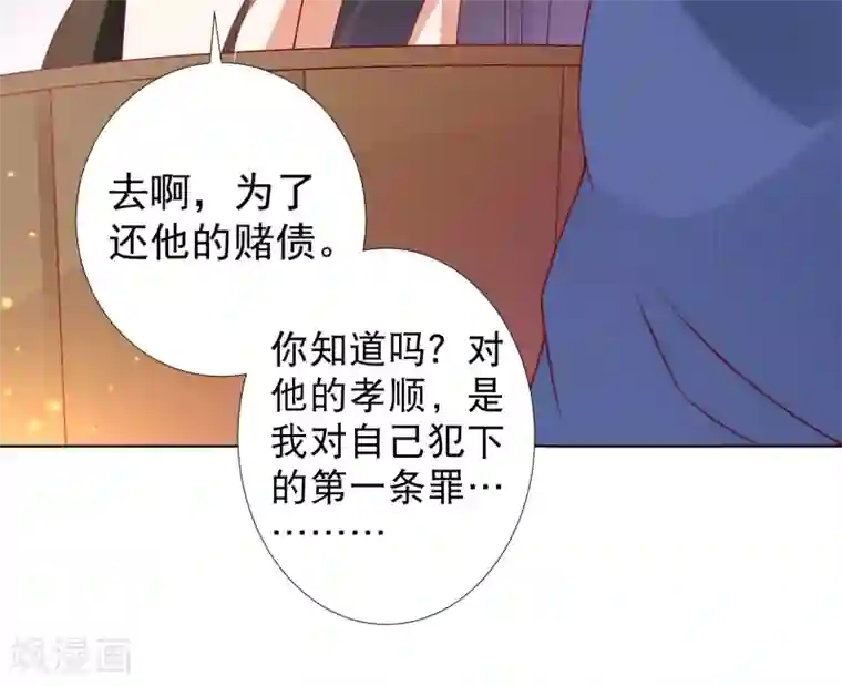 师父，那个很好吃第75话 妖王的心酸过往