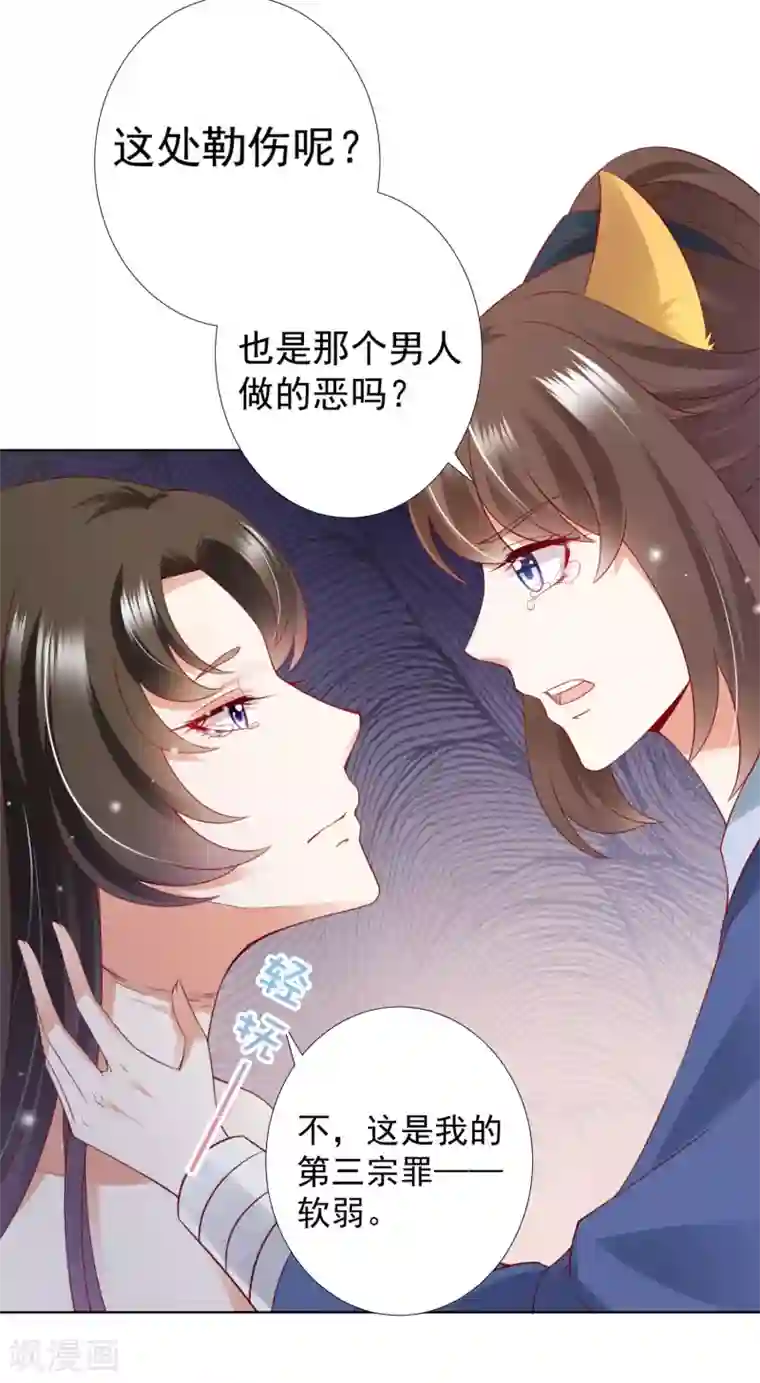 师父，那个很好吃第75话 妖王的心酸过往