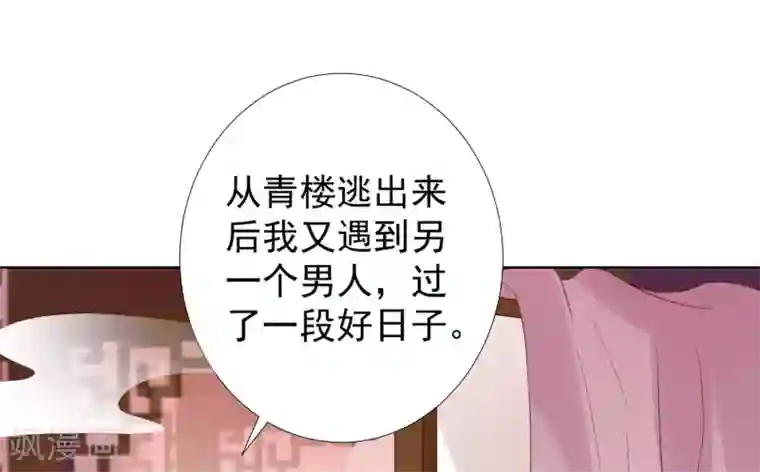 师父，那个很好吃第75话 妖王的心酸过往