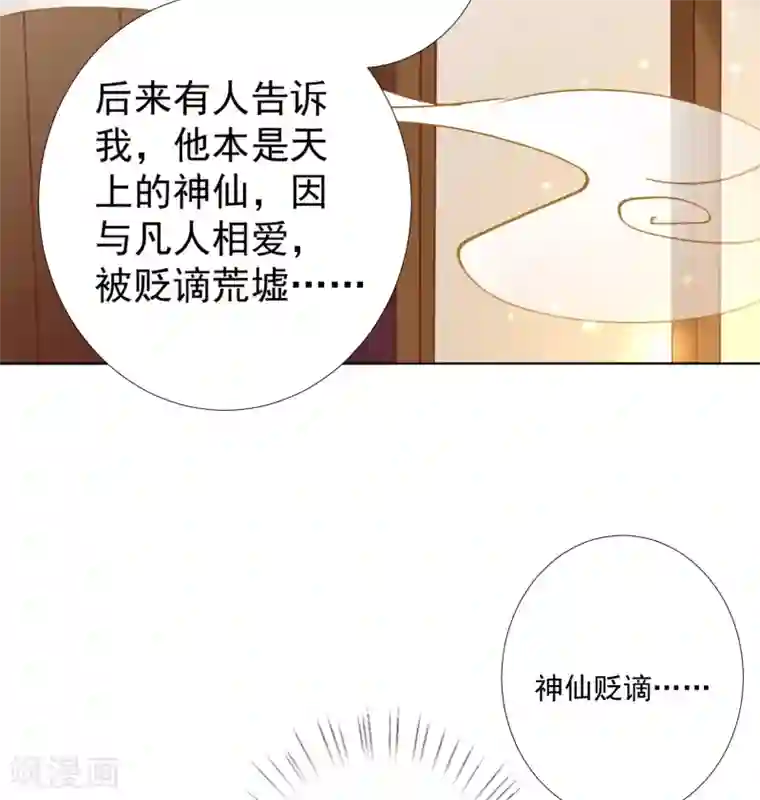 师父，那个很好吃第75话 妖王的心酸过往