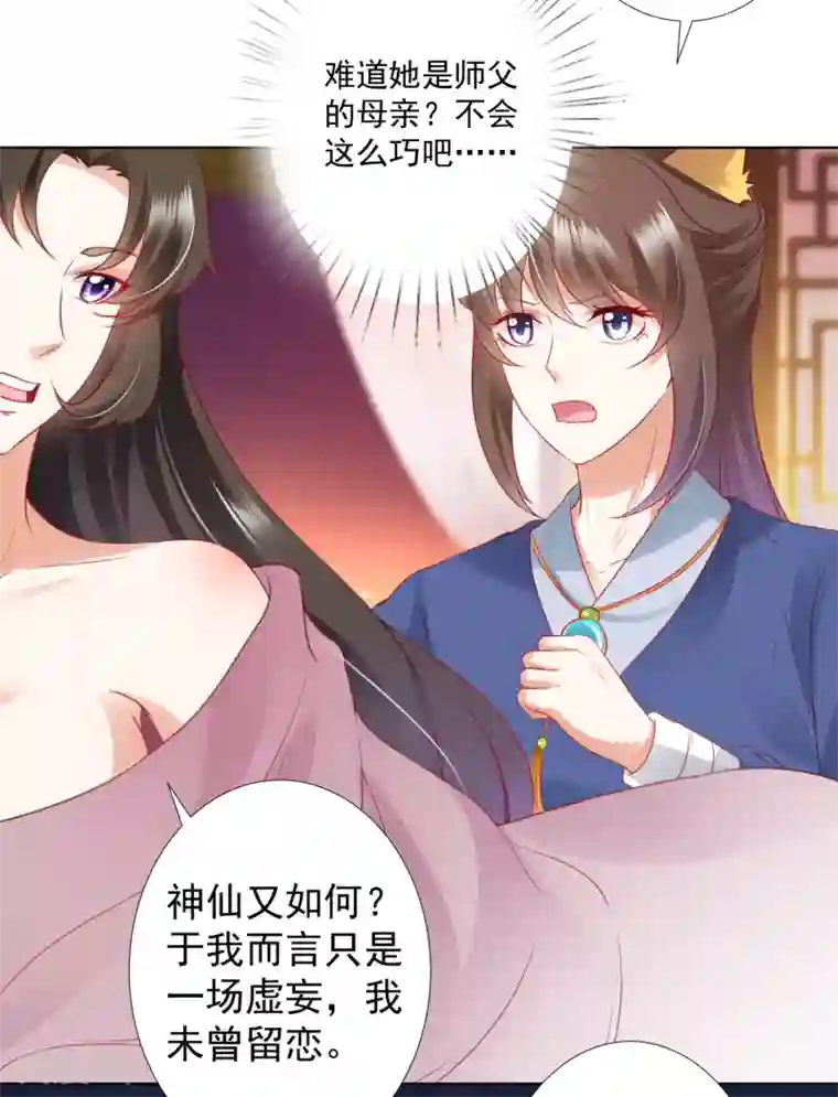 师父，那个很好吃第75话 妖王的心酸过往