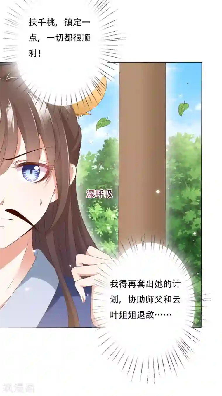 师父，那个很好吃第75话 妖王的心酸过往