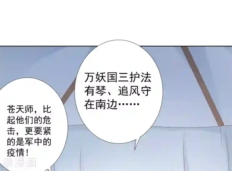 师父，那个很好吃第75话 妖王的心酸过往