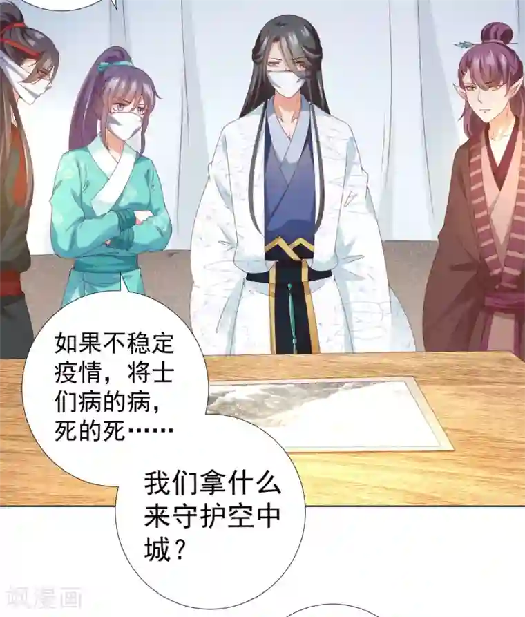 师父，那个很好吃第75话 妖王的心酸过往