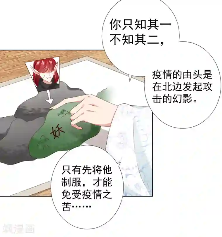师父，那个很好吃第75话 妖王的心酸过往