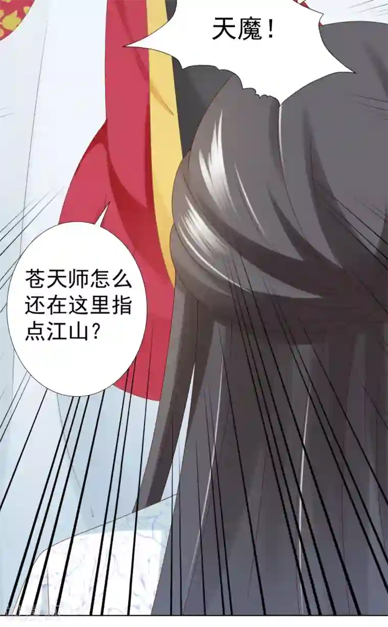 师父，那个很好吃第75话 妖王的心酸过往