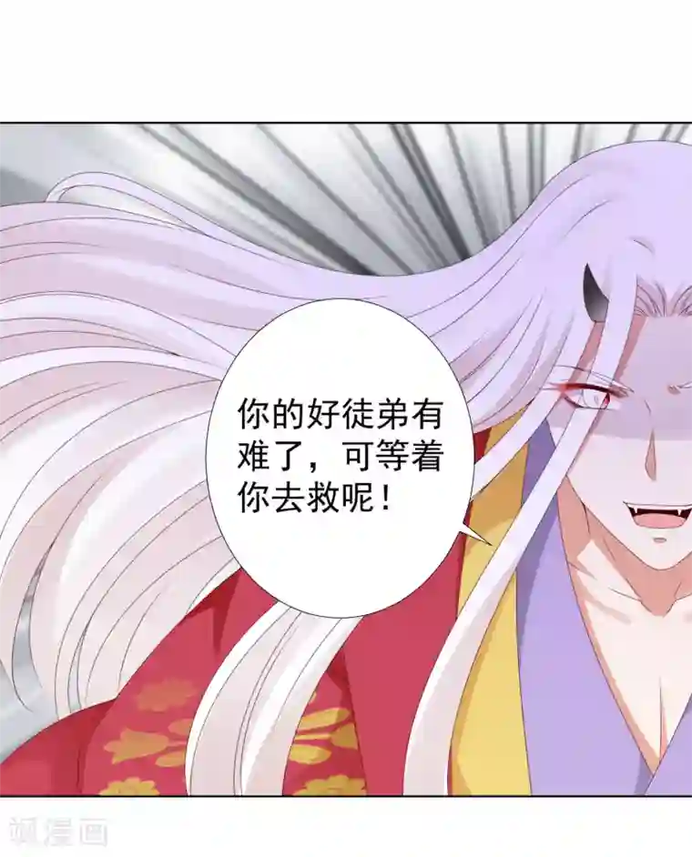 师父，那个很好吃第75话 妖王的心酸过往