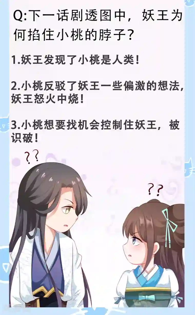 师父，那个很好吃第75话 妖王的心酸过往