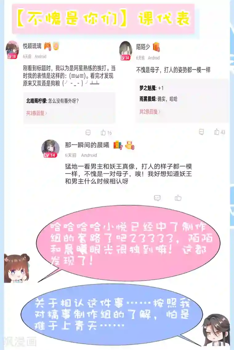 师父，那个很好吃第75话 妖王的心酸过往