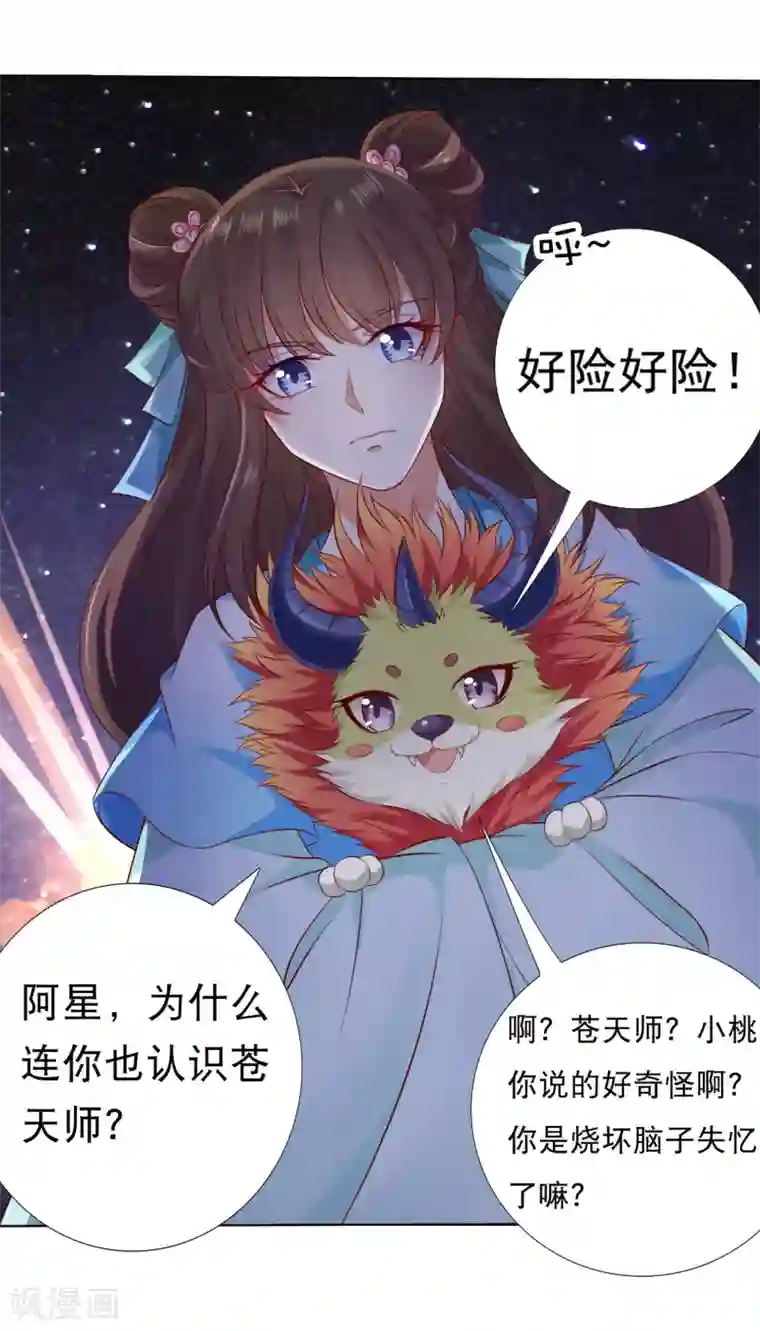 师父，那个很好吃番外特辑 阿星专场萌空血槽1000%