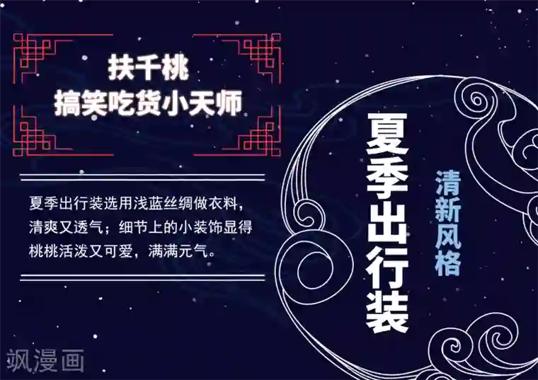 师父，那个很好吃番外 桃桃衣柜揭秘