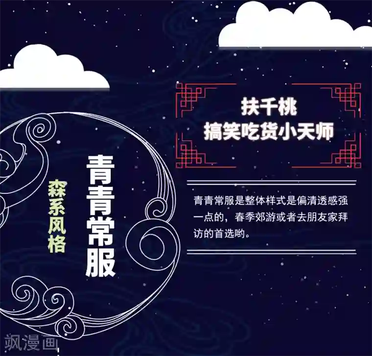 师父，那个很好吃番外 桃桃衣柜揭秘