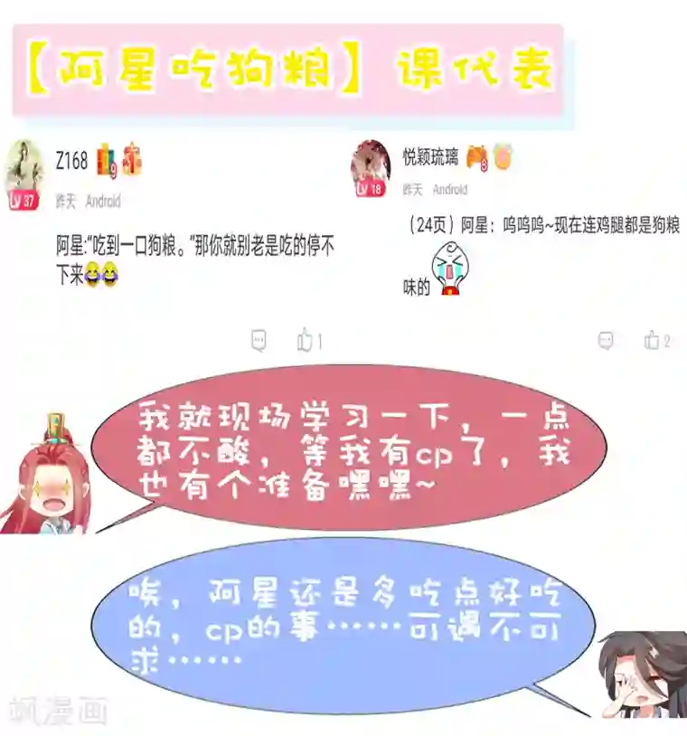 师父，那个很好吃番外 桃桃衣柜揭秘