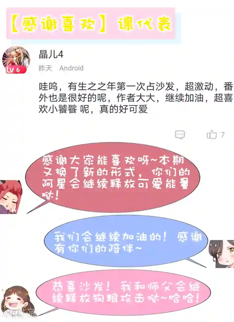 师父，那个很好吃番外 桃桃衣柜揭秘