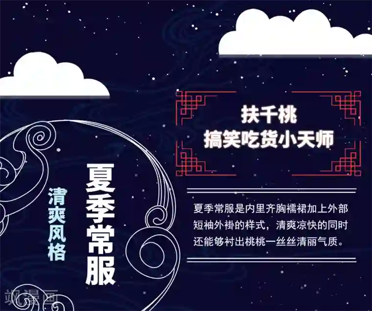 师父，那个很好吃番外 桃桃衣柜揭秘