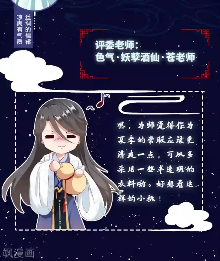 师父，那个很好吃番外 桃桃衣柜揭秘