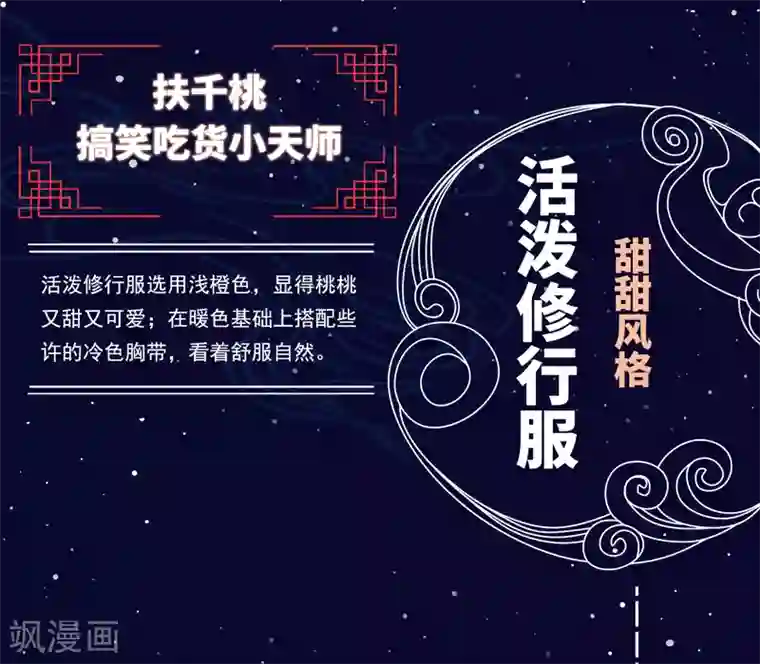 师父，那个很好吃番外 桃桃衣柜揭秘