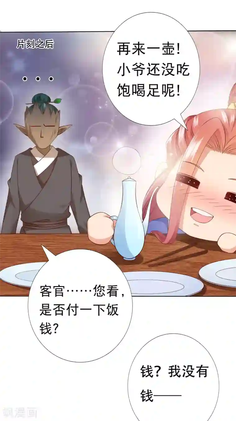 师父，那个很好吃第77话 谁来管管阿星啊！