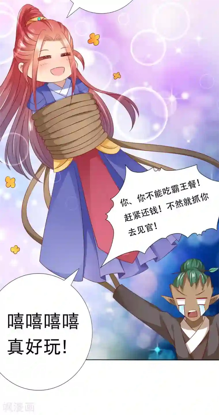 师父，那个很好吃第77话 谁来管管阿星啊！