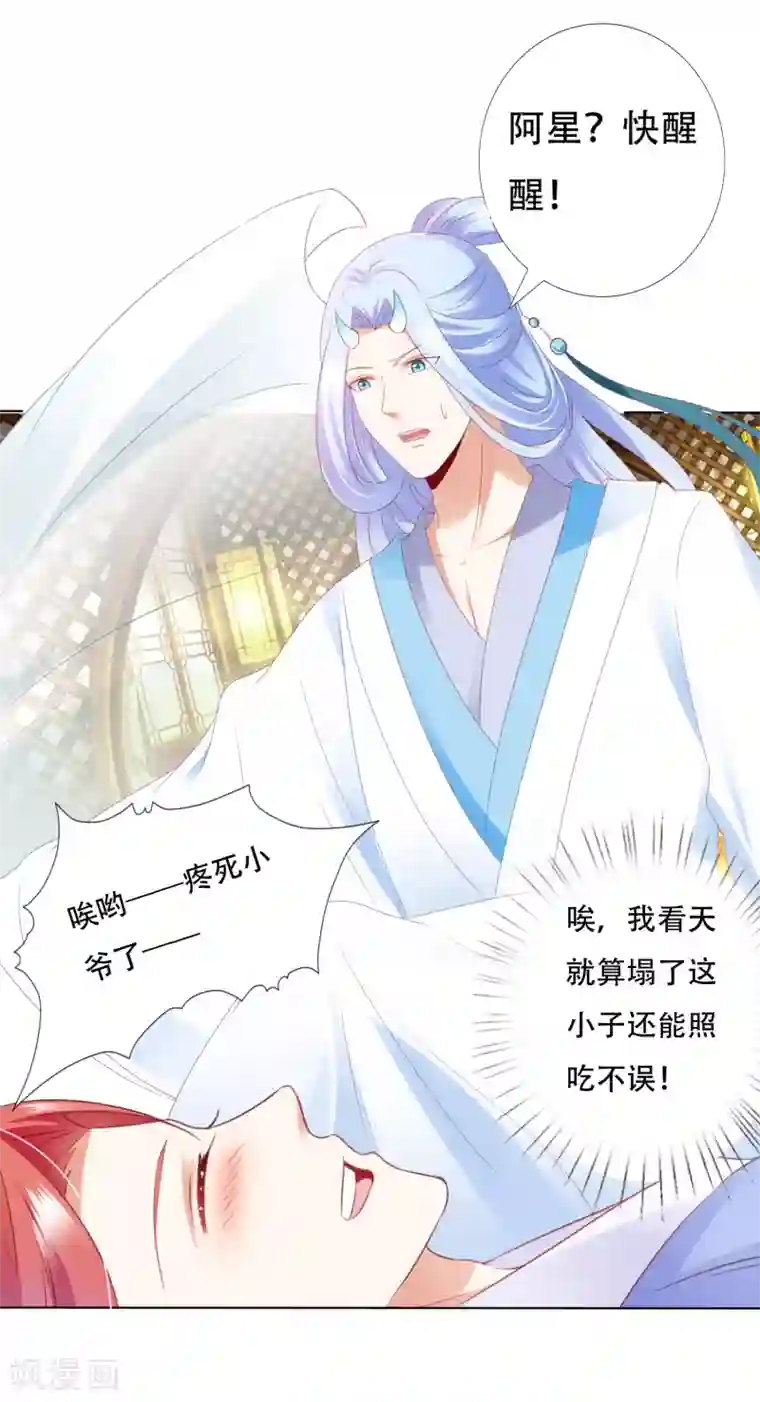 师父，那个很好吃第77话 谁来管管阿星啊！
