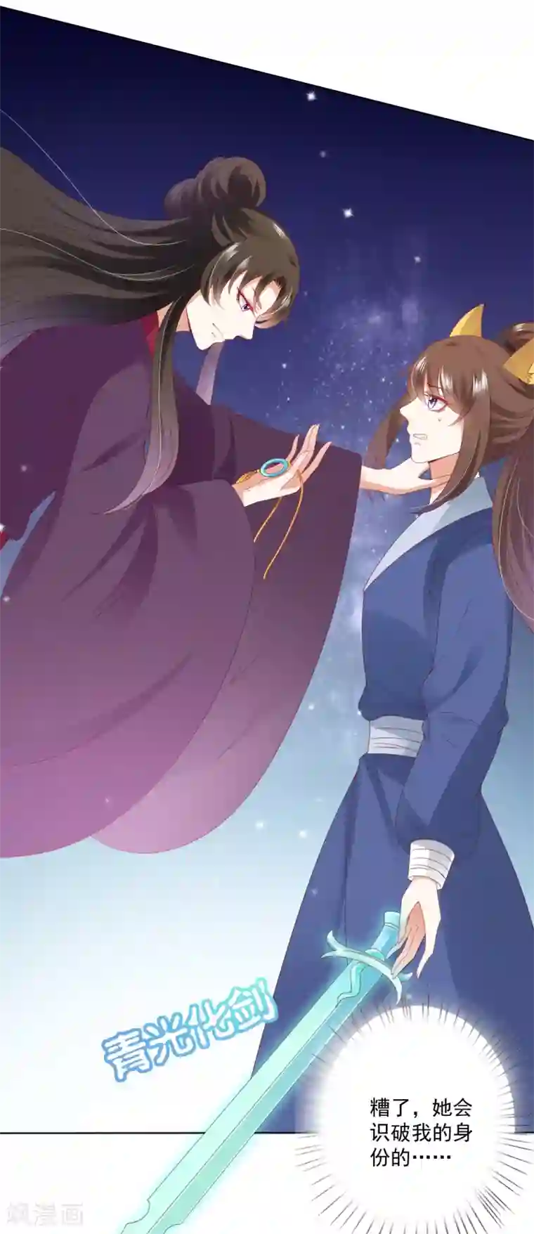 师父，那个很好吃第77话 谁来管管阿星啊！