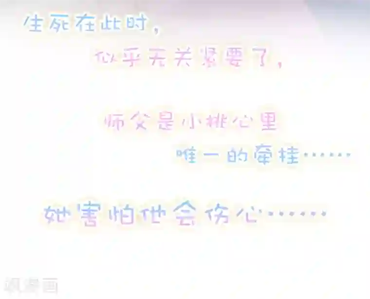 师父，那个很好吃第77话 谁来管管阿星啊！