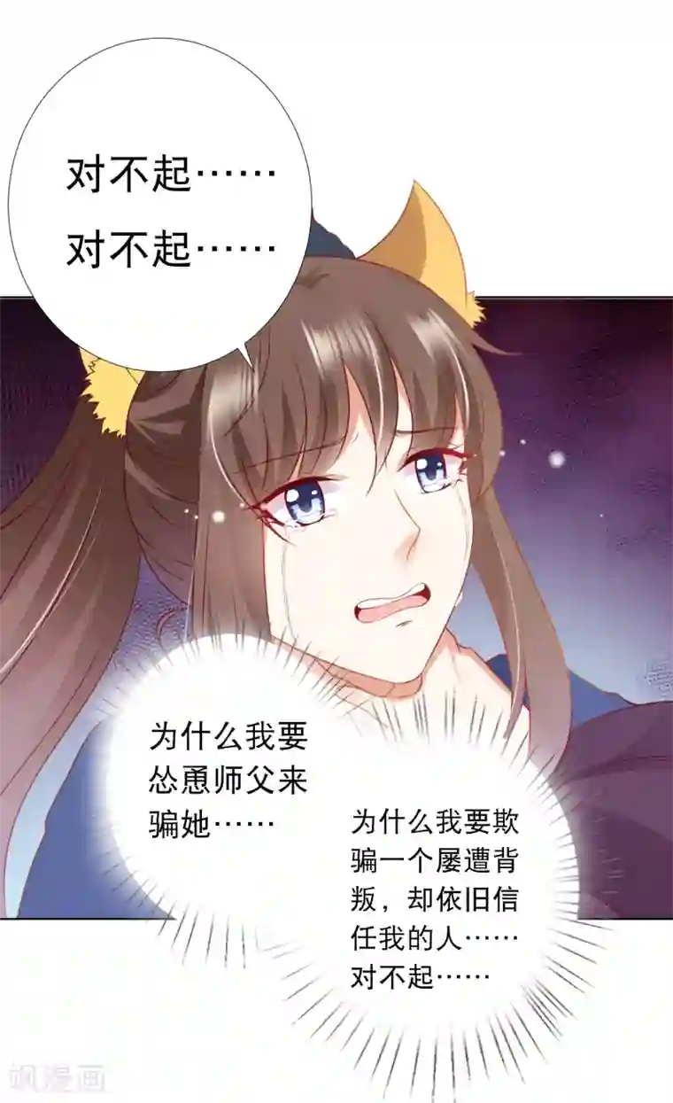 师父，那个很好吃第77话 谁来管管阿星啊！