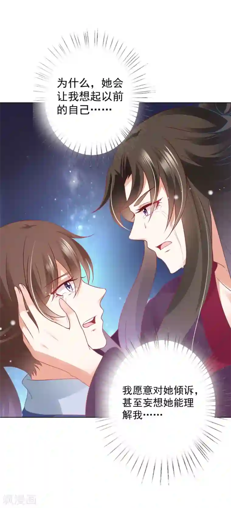 师父，那个很好吃第77话 谁来管管阿星啊！