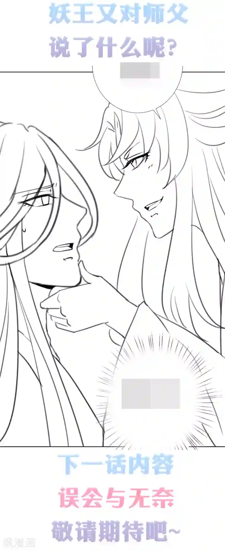 师父，那个很好吃第77话 谁来管管阿星啊！