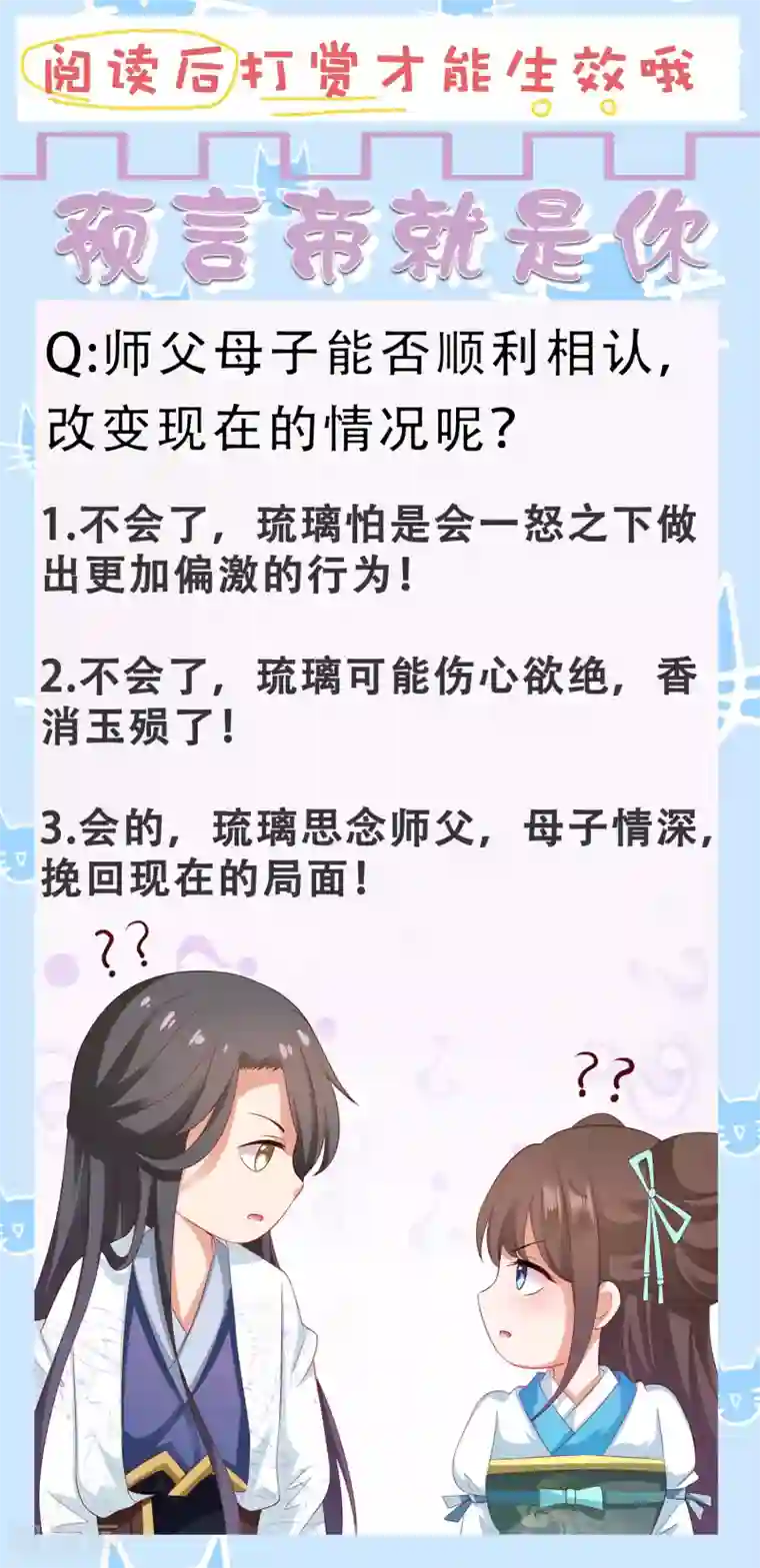 师父，那个很好吃第77话 谁来管管阿星啊！