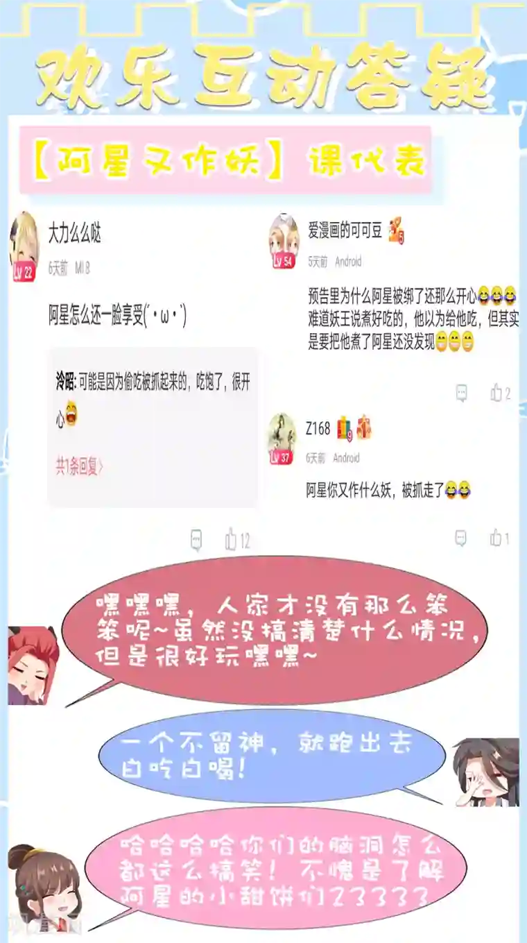 师父，那个很好吃第77话 谁来管管阿星啊！