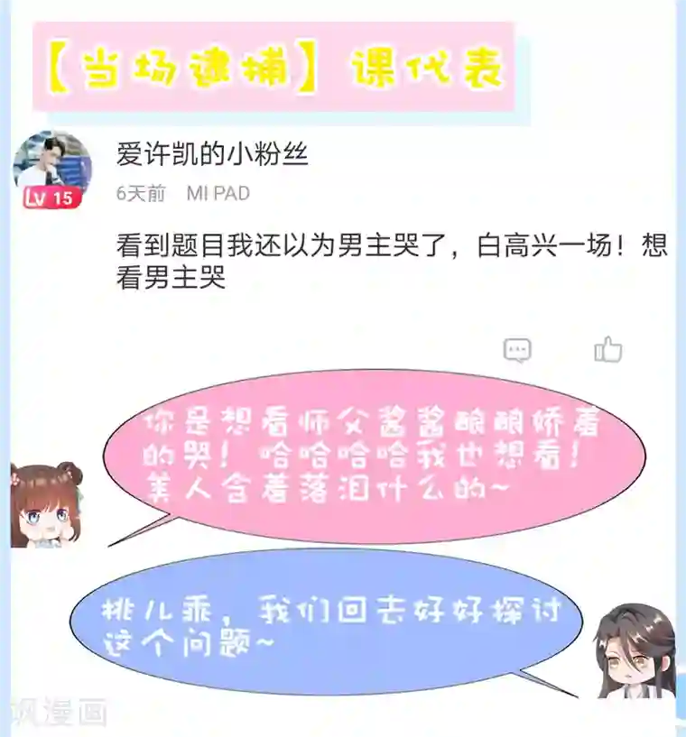 师父，那个很好吃第77话 谁来管管阿星啊！